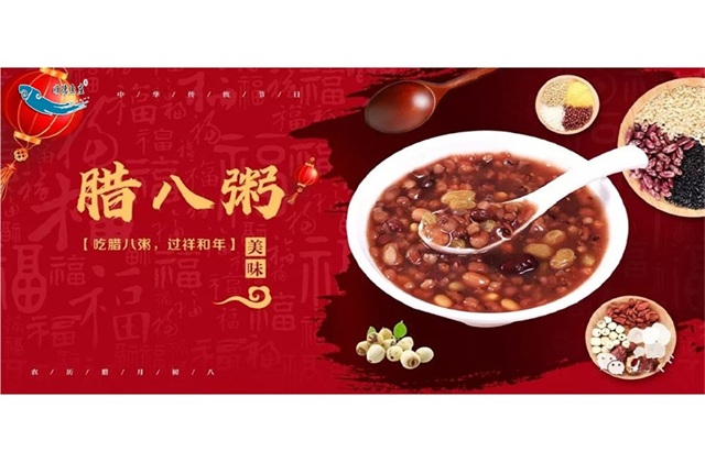 吃腊八粥 过祥和年