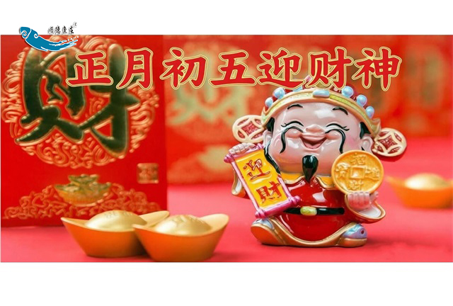 破五启新，财马迎春