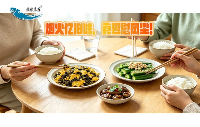 烟火忆旧味，食趣慰风尘